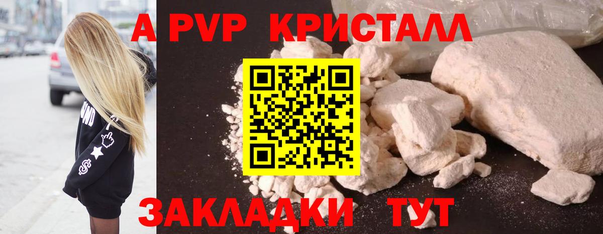 А ПВП Crystall Азнакаево