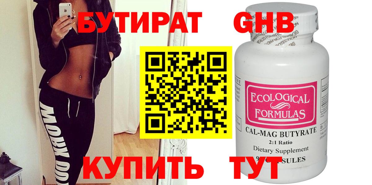 Бутират  БУТИРАТ бутик  Вход с VPN  Азнакаево 