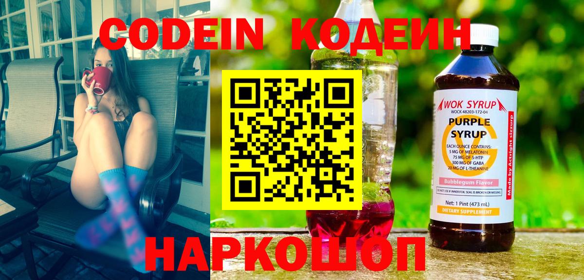 Codein Purple Drank Азнакаево