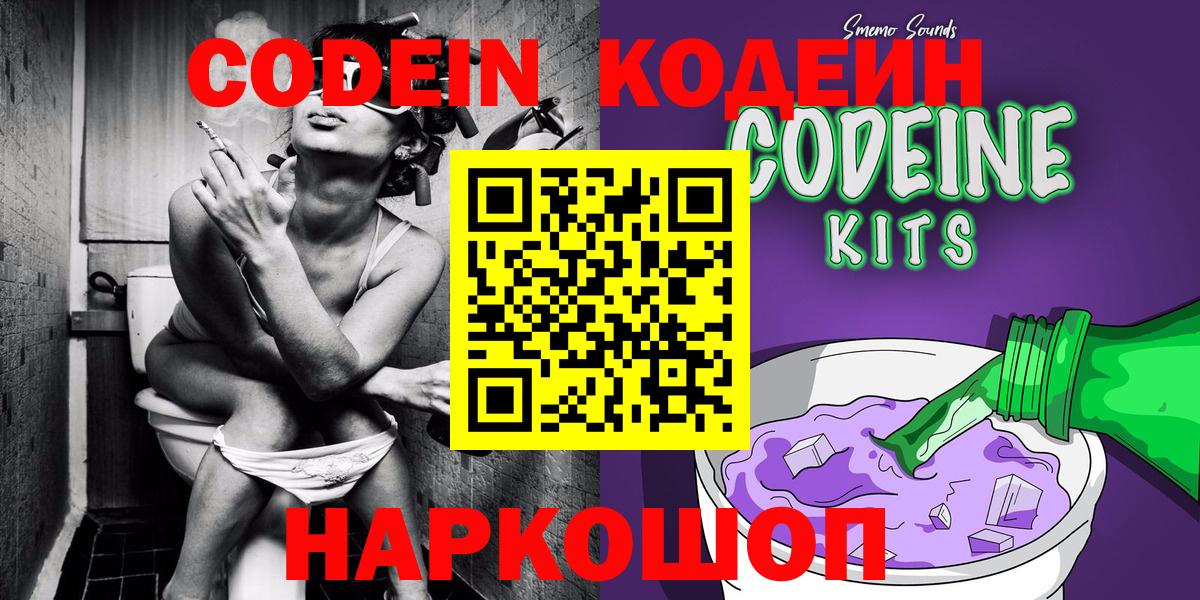 Азнакаево  Кодеиновый сироп Lean напиток Lean (лин)  Вход с VPN 